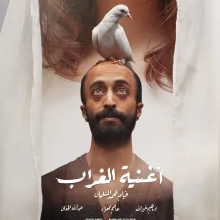 هيئة الأفلام تختار  فيلم "أغنية الغراب" ليمثل المملكة في الأوسكار - الصورة من حساب هيئة الأفلام