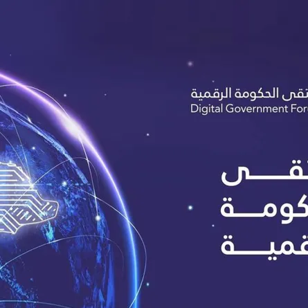 هيئة الحكومة الرقمية تنظم النسخة الأولى من "ملتقى الحكومة الرقمية" - الصورة من حساب الهيئة على تويتر