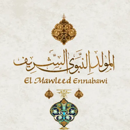 فى  ذكرى المولد النبوي الشريف كيف كانت أخلاق الرسول صلى الله عليه وسلم؟