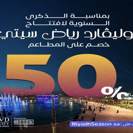 موسم الرياض 2022