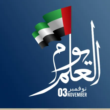 يوم العلم الإماراتي. الصورة من "وام"