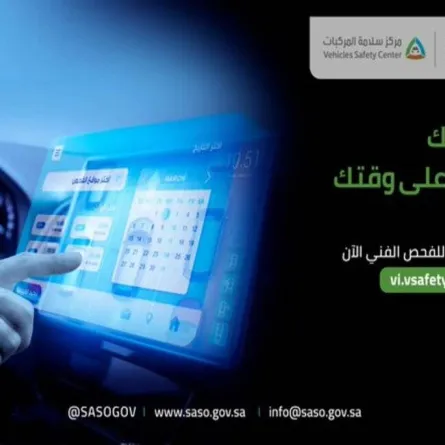 المواصفات السعودية