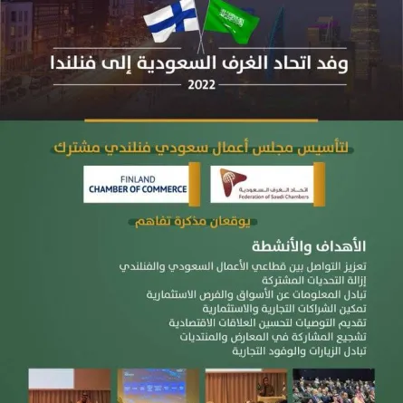 اتحاد الغرف يوقع مذكرة تفاهم لتأسيس مجلس أعمال سعودي فنلندي