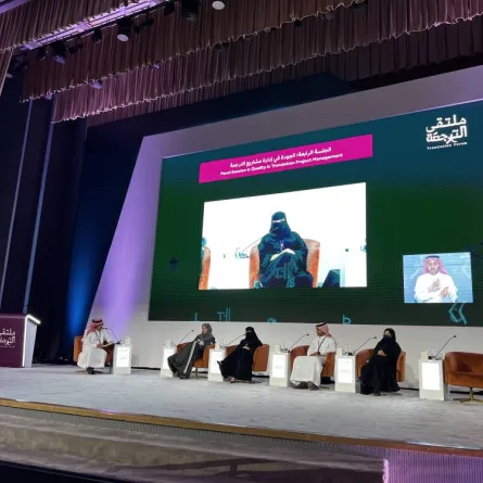 ملتقى الترجمة