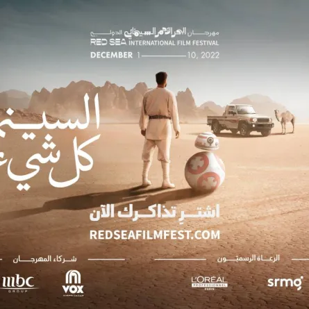 مهرجان البحر الأحمر السينمائي الدولي