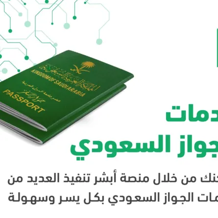 الجواز السعودي