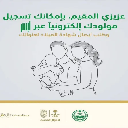 الأحوال المدنية