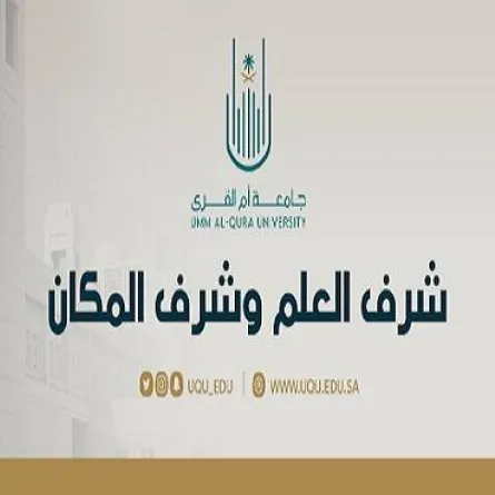جامعة أم القرى