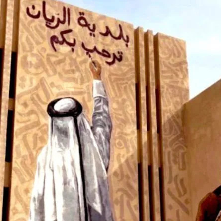 لوحة جدارية