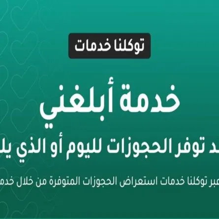 تطبيق توكلنا