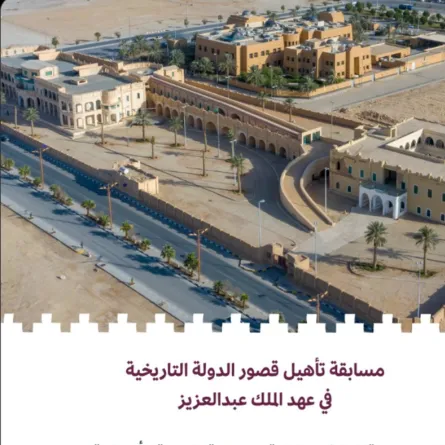 مسابقة تأهيل قصور الدولة التاريخية في عهد الملك عبدالعزيز - الصورة من حساب هيئة التراث