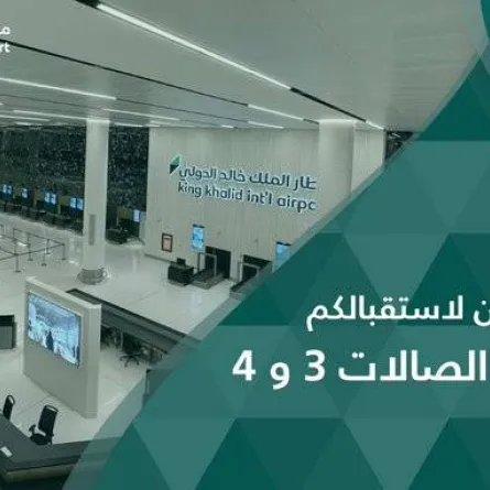 المديرية العامة للجوازات تبدأ العمل في صالتي (3) و (4) بمطار الملك خالد الدولي في الرياض تزامنًا مع فعاليات كأس العالم في قطر 2022م