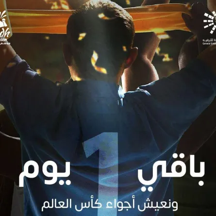 غدا.. "فان فيستيفال" تستقبل زوار موسم الرياض للاستمتاع بأجواء "المونديال" 