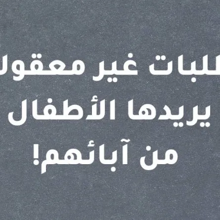 صورة لأمنيات الأطفال