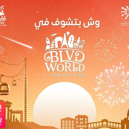 أكبر مناطق موسم الرياض 2022.. "بوليفارد وورلد".. عالم من التجارب فوق الخيال