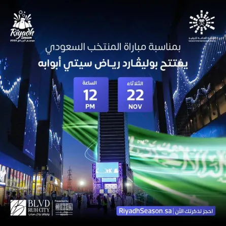 ستفتح "بوليفارد رياض سيتي" أبوابها استثناءً اليوم الثلاثاء الموافق 22 نوفمبر الساعة الـ 12 ظهرًا. الصورة من الحساب الرسمي للموسم