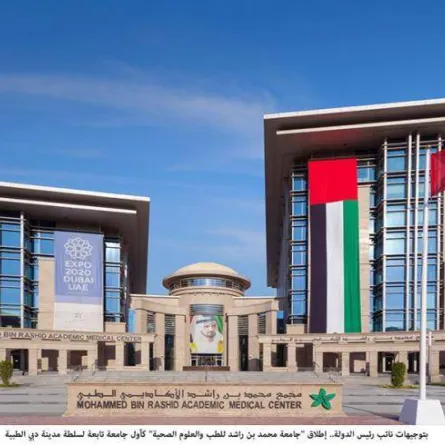 9 باحثين من جامعة محمد بن راشد للطب والعلوم الصحية على قائمة جامعة ستانفورد لأبرز علماء العالم. الصورة من "وام"