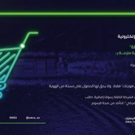 هيئة الزكاة