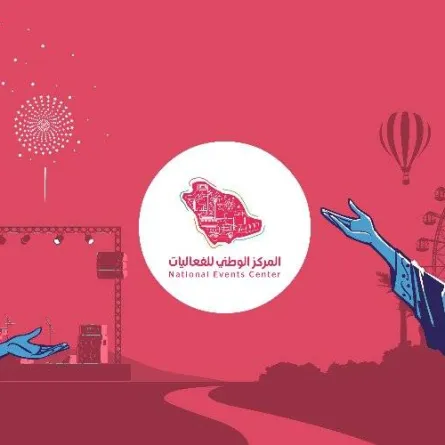 المركز الوطني للفعاليات