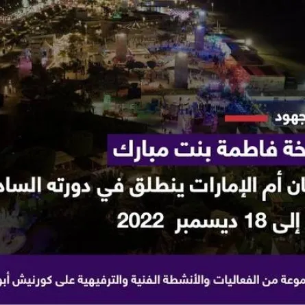 مهرجان أم الإمارات. الصورة من مكتب أبوظبي الإعلامي