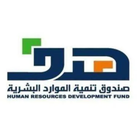 صندوق تنمية الموارد البشرية (هدف)
