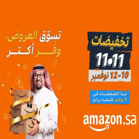 أمازون السعودية (Amazon.sa) تطلق تخفيضاتها السنوية11.11