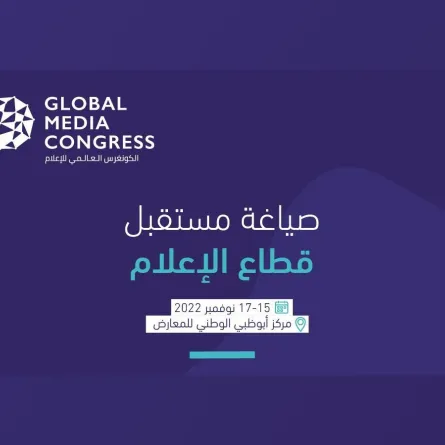 الكونغرس العالمي للإعلام