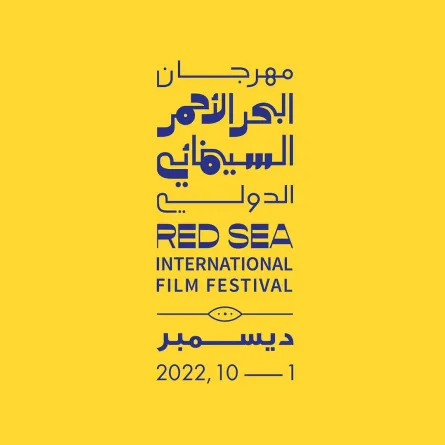 مهرجان البحر الاحمر .. دليلكم الكامل لفعاليات دورته الثانية