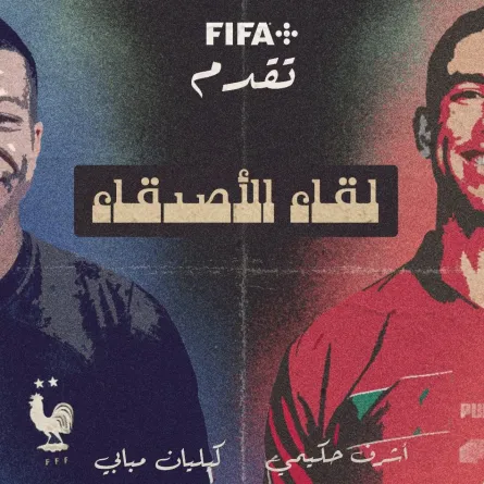 لقاء المغرب وفرنسا في كأس العالم 2022 - الصورة من حساب كأس العالم fifa