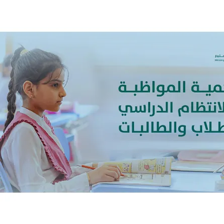 طلاب وطالبات التعليم العام ينتظمون غداً في مقاعدهم الدراسية مع بداية الفصل الدراسي الثاني