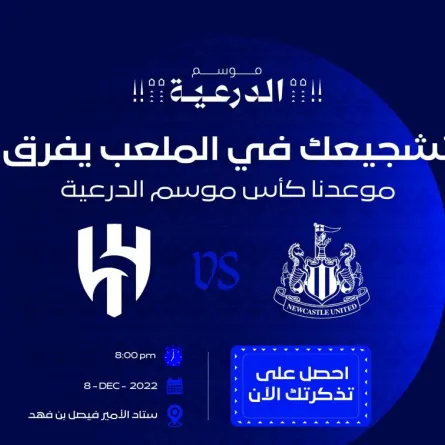 الهلال