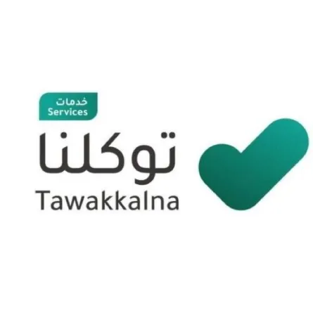  إتاحة إضافة المؤهل التعليمي عبر توكلنا خدمات