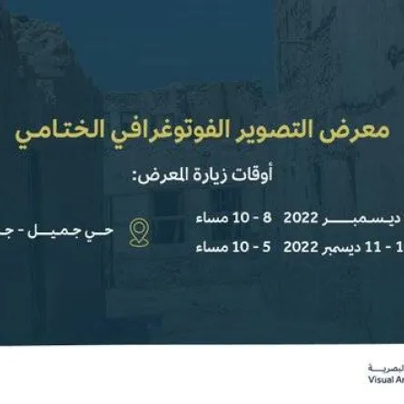 معرض جائزة المملكة الفوتوغرافية