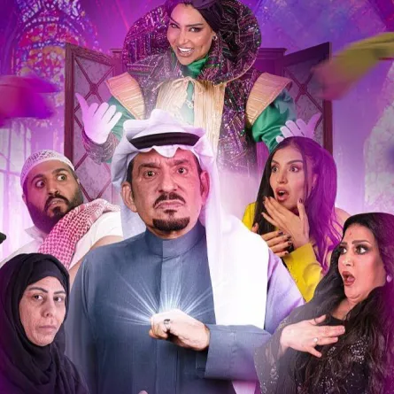 بوستر مسرحية "دولاب أمي"- الصورة من صفحة الهيئة  العامة للترفيه على انستغرام