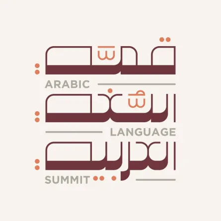 قمة اللغة العربية. الصورة من تويتر وزارة الثقافة والشباب