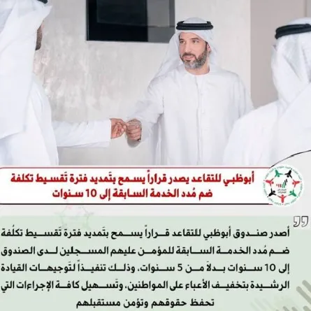 صندوق أبوظبي للتقاعد يمدد تقسيط كلفة ضم مدد الخدمة السابقة. الصورة من حساب صندوق أبوظبي للتقاعد على تويتر