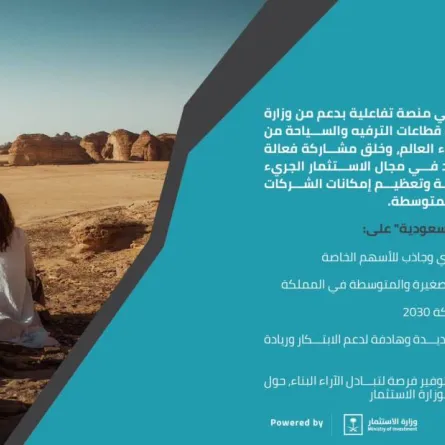 الاستثمار تطلق نسخة جديدة من "كاتاليز السعودية"