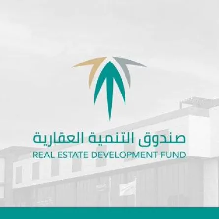 صندوق التنمية العقاري