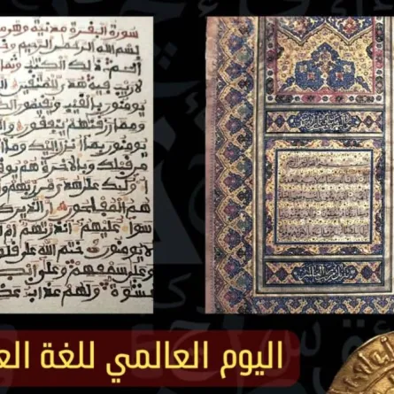 حقائق مدهشة عن اللغة العربية 