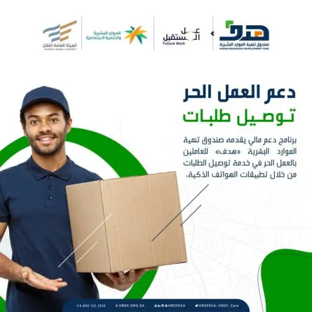 دعم يصل لـ3 آلاف ريال شهريا للعاملين بتطبيقات توصيل الطلبات. الصورة من تويتر هيئة النقل