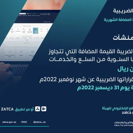 إقرارات ديسمبر ضريبة القيمة المضافة الشهرية
