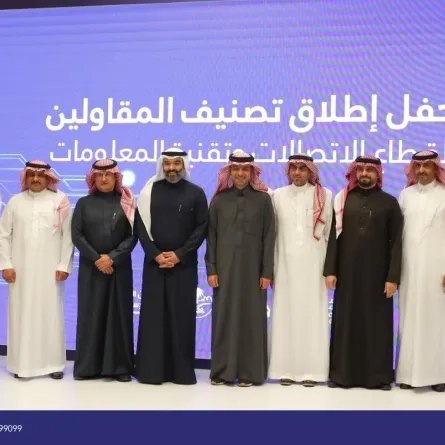 إطلاق التصنيف الفني لمقاولي قطاع الاتصالات وتقنية المعلومات