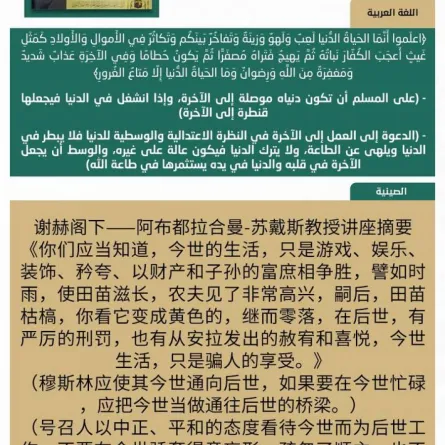 الشؤون التوجيهية والإرشادية تترجم الدروس العلمية باللغة الصينية