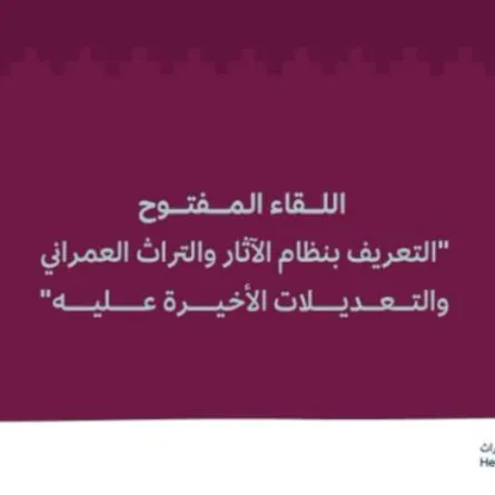 هيئة التراث