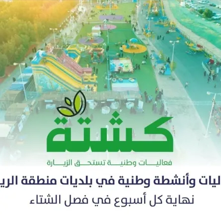 مبادرة كشتة