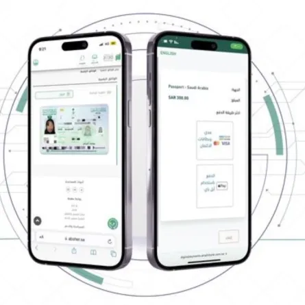 الجوازات السعودية