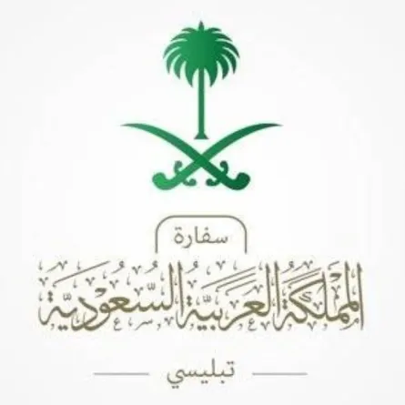 السفارة السعودية في جورجيا تصدر تنبيها مهما للمواطنين