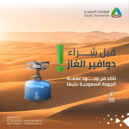 المواصفات والمقاييس