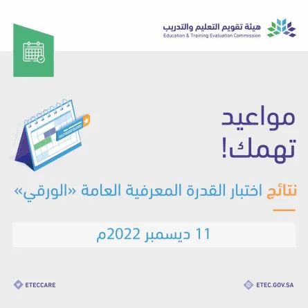 تقويم التعليم السعودية