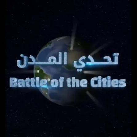 بتوجيهات ولي عهد دبي..  استحداث فئة "تحدي المدن" ضمن الألعاب الحكومية 2023  - الصورة من حساب الألعاب الإلكترونية على تويتر